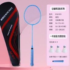 MACOZZ 全碳素羽毛球拍 - 耐打兒童學生訓練比賽碳纖維球拍, 1個, 天青藍1只裝【5U-全碳素】-24磅【男, 天青藍1只裝【5U-全碳素】-24磅【男