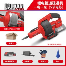 MAOVON 鋰電管道疏通機 5米鋼索, 5米鋼索（5節電芯）一電一充