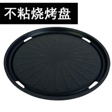 食品級不沾烤盤圓形燒烤盤 不粘商用烤爐炭火烤肉盤煎肉鐵板燒烤 副廠商品, 1個, 圓形295mm, 29.5cm