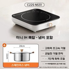 소형 1구 인덕션 1인용 식탁 전기레인지 캠핑 휴대용, 우유 화이트 24cm 냄비