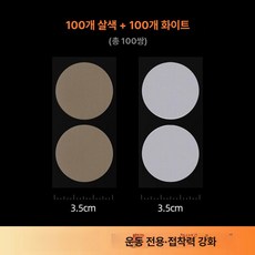 누마 대용량니플패치 여자 남녀공용 꼭지 꼭지패드, 가성비 팩 100개 스킨톤+100개, 1개