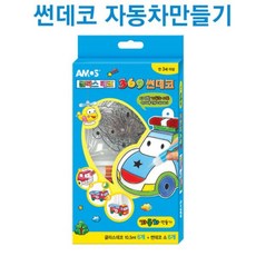 보람스마켓 글라스데코 썬데코 자동차만들기 창문공예물감 미술놀이 스티커물감 글라스아트 유리꾸미기