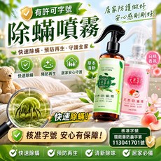 源顧天然防蟎劑(綠瓶含噴頭) 除蟎噴劑 防螨噴劑 防蟎 防蟎蟲 驅螨噴霧 1119, 1個, 300ml