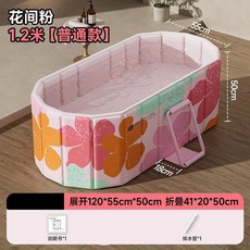 御前甄選 泡澡桶 折疊大人全身浴缸 免安裝 成人洗澡桶 家用兒童可坐浴盆沐浴桶雙人 折疊浴缸, 1個, 1.2米花間粉【5層夾棉板材】-無套餐