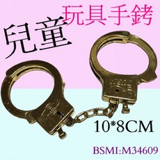 楨豐 兒童玩具手銬 家家酒玩具 警察遊戲 互動遊戲 商檢合格 兒童玩具 戶外玩具 露營玩具 幼稚園玩具, 1個