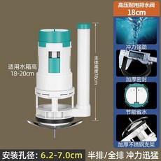 通用馬桶進排水閥 適用水箱高 20-24cm, 大沖力【高18厘米】排水閥