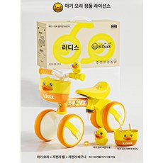 노란 오리 균형 자전거 선물 세트 밸런스자전거 노페달자전거, 1개, 1세 최적 작은 노란 오리 1025 / 차량 벨 바구니