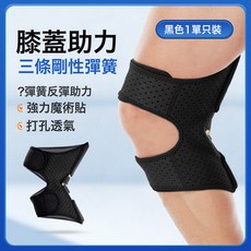 彈簧支撐登山護膝 膝關節保護 爬樓深蹲助力