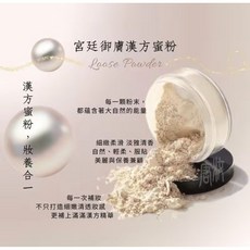 播酬 宮廷御膚漢方蜜粉 妝養合一 細緻柔滑 自然服貼 定妝美顏, 1個