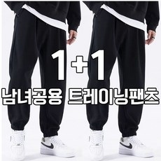 차쿠 1+1(2세트) 남여공용 트레이닝복팬츠 조거팬츠 일자 와이드 추리닝 슬랙스팬츠 작업바지 편의점바지 빅사이즈