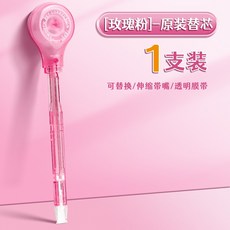 筆型修正帶 可替換內芯 塗改專用 文具用品, 1個, 粉色-替換內芯, 粉色