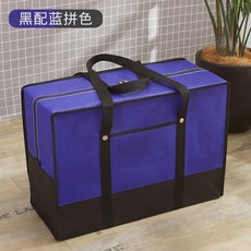 時尚拚色加厚旅行袋 防水搬家行李袋, 1個, 黑配藍 拚色,68*45*30CM大號