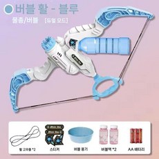 큐피트화살 비누방울 물총, 04. 활과 화살표 버블건 판타지블루+배터리