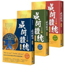 成何體統【上中下套書】｜愛閱讀｜高寶文化