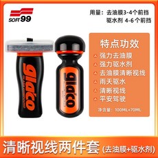 SOFT99 Glaco 汽車玻璃去油膜與驅水劑兩件套, 1個, 玻璃去油膜 6倍持久雨敵
