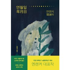 옌롄커 연월일 - 북다