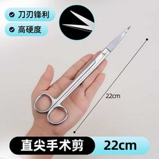 스테인리스 스틸 가위 봉합사 제거 곡선 자수 스텐 자르기, 9. 22cm 날카롭고 경도높음 (직선)