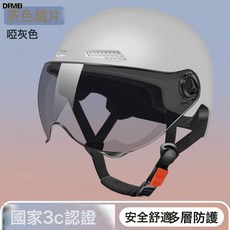 DFMEI 電動電瓶車頭盔女士夏季防曬透氣安全帽摩托騎行盔四季半盔, 1個, 3C認證【冰晶灰】防曬短鏡:參考詳情