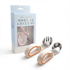 베베홀드 스텐 자기주도스푼 포크 케이스세트 이유식 아기 숟가락 수저, 1세트, 스푼 포크 케이스, 오렌지