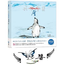 和平國際 我會飛【自我認同】大醬童書專賣店