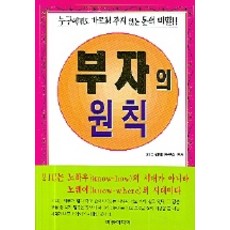 부자의 원칙, 버들미디어, 21C 경제 연구소 편저