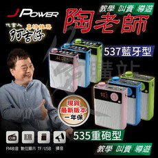 JPOWER 轟天雷 攜帶式擴音喇叭, 1個, 537藍牙型 粉