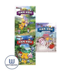 [전집] 타키 포오의 이세계 여행사 10-12권 세트 전3권, 대원키즈(전집)