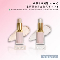 Osseo 水潤柔焦高光打亮棒 3.5g 自然光澤 立體妝容, 1個, 奢華聚焦丨2029.02.22
