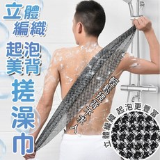 立體編織起泡美背搓澡巾，加長加寬設計，輕鬆搓出豐富泡沫，溫和去除老廢角質，清潔無死角, 1個, 1個裝, 藍色