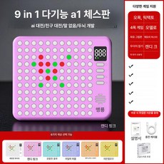 체스보드 스마트 보드게임기 지능형 마그네틱 인텔리전트, 9-in-1 캔디크, 기본 색상