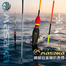 Masaka 美麒鋼腳自重葫蘆型磯釣長標 - 磯釣/海釣自立浮標, 1個, MASAKA葫蘆型-3.0錢(鋼腳自重)