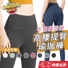 【隔日到貨】 瑜珈褲 運動褲 女運動褲 彈力褲 緊身褲 內搭褲 顯瘦 跑步健身 無尷尬線 S-XL