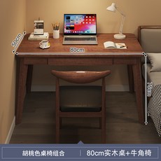 實木腿電腦桌 家用學生學習桌 帶抽屜辦公桌, 实木框架胡桃色80公分单抽桌:寬大桌面(N737椅子貴州海南青海新疆西藏不發貨)