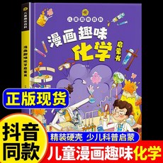 중국어 원서 어린이 만화 백과 십만 가지 왜 하드커버 양장본 유아 초등 수입서적, 틱톡 지리 입문 만화