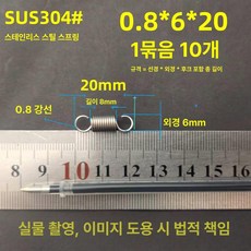 트램폴린 스프링 용수철 여분 교체용 유지보수 소모품, 0.8 x 6 x 20 길이 1묶음10줄