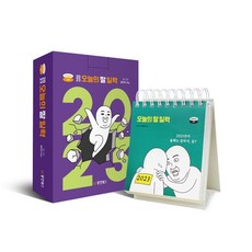 2023今日梗圖日曆 線圈本, 東洋圖書, MOH INC.