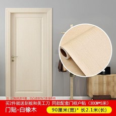 自粘木紋門貼紙 90公分寬*2.1米長 適用於舊木門翻新裝飾, 白橡木,30.2釐米寬度*5.01米長度