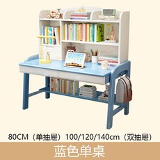 可開發票 實木書桌 學習桌 一體桌升降中小學生家用臥室書房兒童初中生寫字桌, 藍色單桌,80x60x138cm