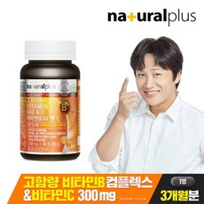 내츄럴플러스 (3개월분) 비타민B50 앤 비타민C 90정 1병 / 고함량 비타민B 컴플렉스, 1개