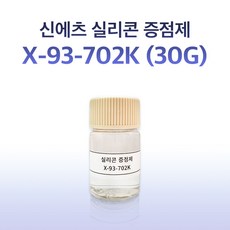 신에츠 실리콘 증점제 X 93 702K 30G, 1개