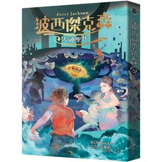 波西傑克森6：天神聖杯, 詳見包裝