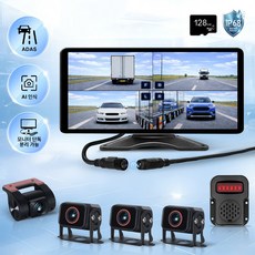 테크먼트 10.36인치 FHD 4채널 블랙박스 AI 물체인식 BSD 1080P 후방카메라, TX30 화물차+외부경보기, 128GB