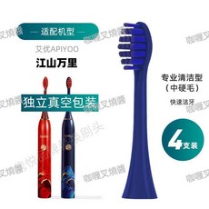 APIYOO 艾優 電動牙刷替換頭 故宮聯名 中硬毛 獨立真空包裝, 江山萬里 深藍色4支裝, 1個