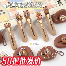 迷你美工刀 裁紙刀 美勞 可愛卡通小熊美工刀鋒利小號手工裁紙刀學生文具小刀拆快遞開箱刀 開箱神器 小刀 CMJE, 1個, 可愛小熊美工刀【隨機】,1把