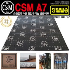 자동차방음재 방음스펀지 본넷 캠핑카단열 소음열냉차단 폼알루미늄 CSM A7 방음매트