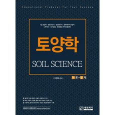 토양학-7급 농업직 농촌지도사 농업연구사(2023)