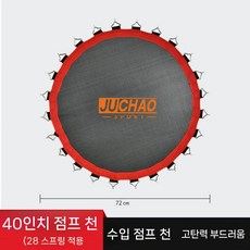 트램펄린 손잡이 부품 점핑 점프 팔걸이 파츠 옵션, 40 인치 28 스프링 점프 천
