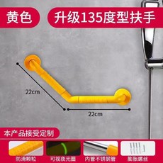 不銹鋼浴室馬桶安全扶手 衛生間老人孕婦殘疾人無障礙欄桿, 1個, 醒黃色-35大管徑 加厚加強 ,135度-邊長20*20CM
