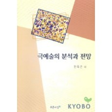 戲劇藝術的分析與展望, 藍色思想, 韓屋根 等共著