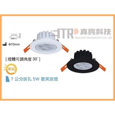 舞光 歡笑LED崁燈 全電壓 內建驅動, 時尚白殼 崁孔: 7CM,4000K自然光, 1個